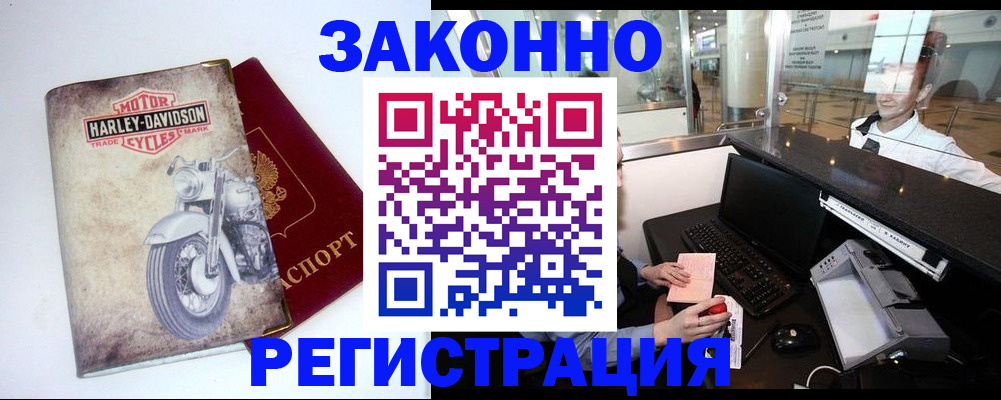 прописка 2025 в Сафоново