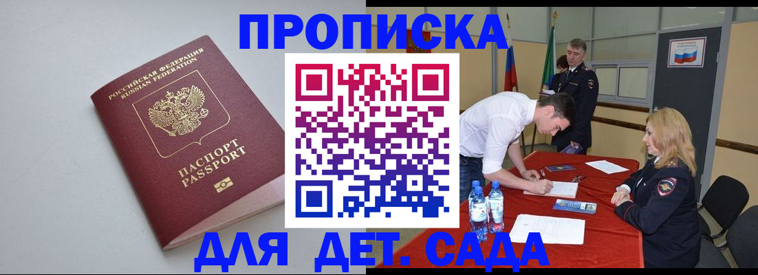 временная прописка в Сафоново
