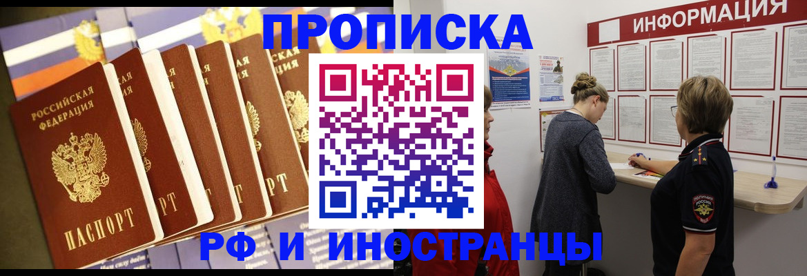 прописка 2025 в Сафоново