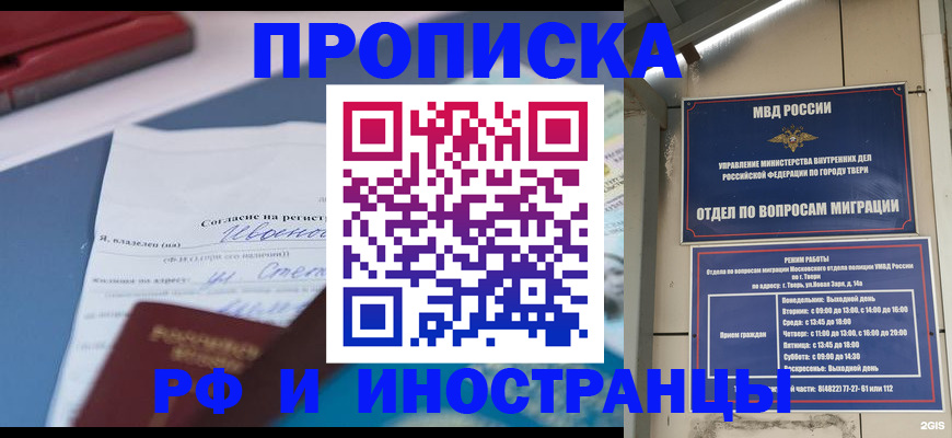 прописка регистрация в Сафоново
