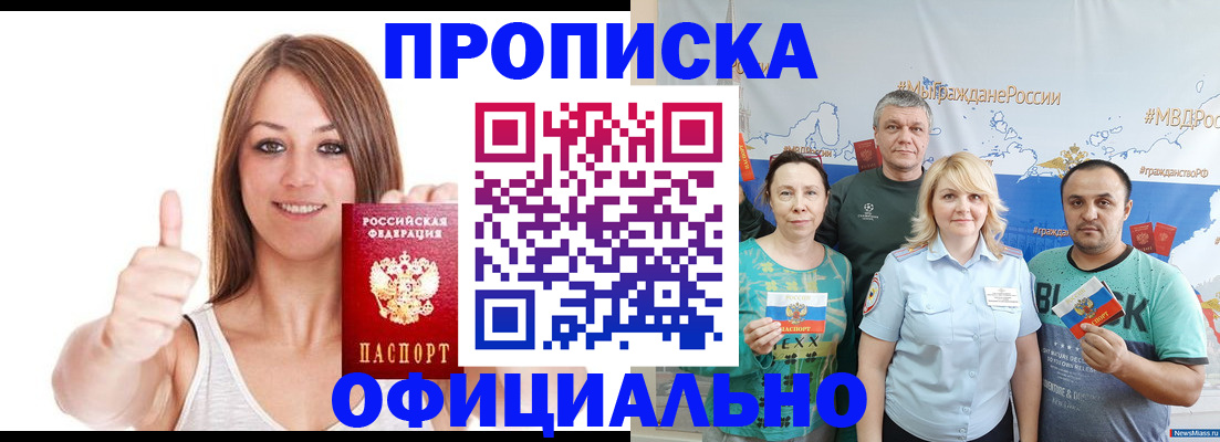 прописка штамп в Сафоново